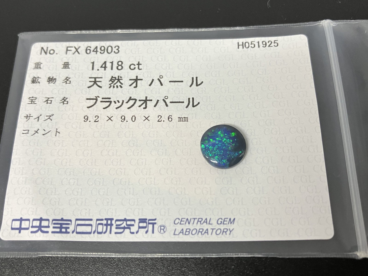 ブラックオパール  天然  1.418ct  中央宝石ソーティング付き  9.2㎜×9.0㎜×2.6㎜   天然 ルース（ 裸石 ） 5009YY
