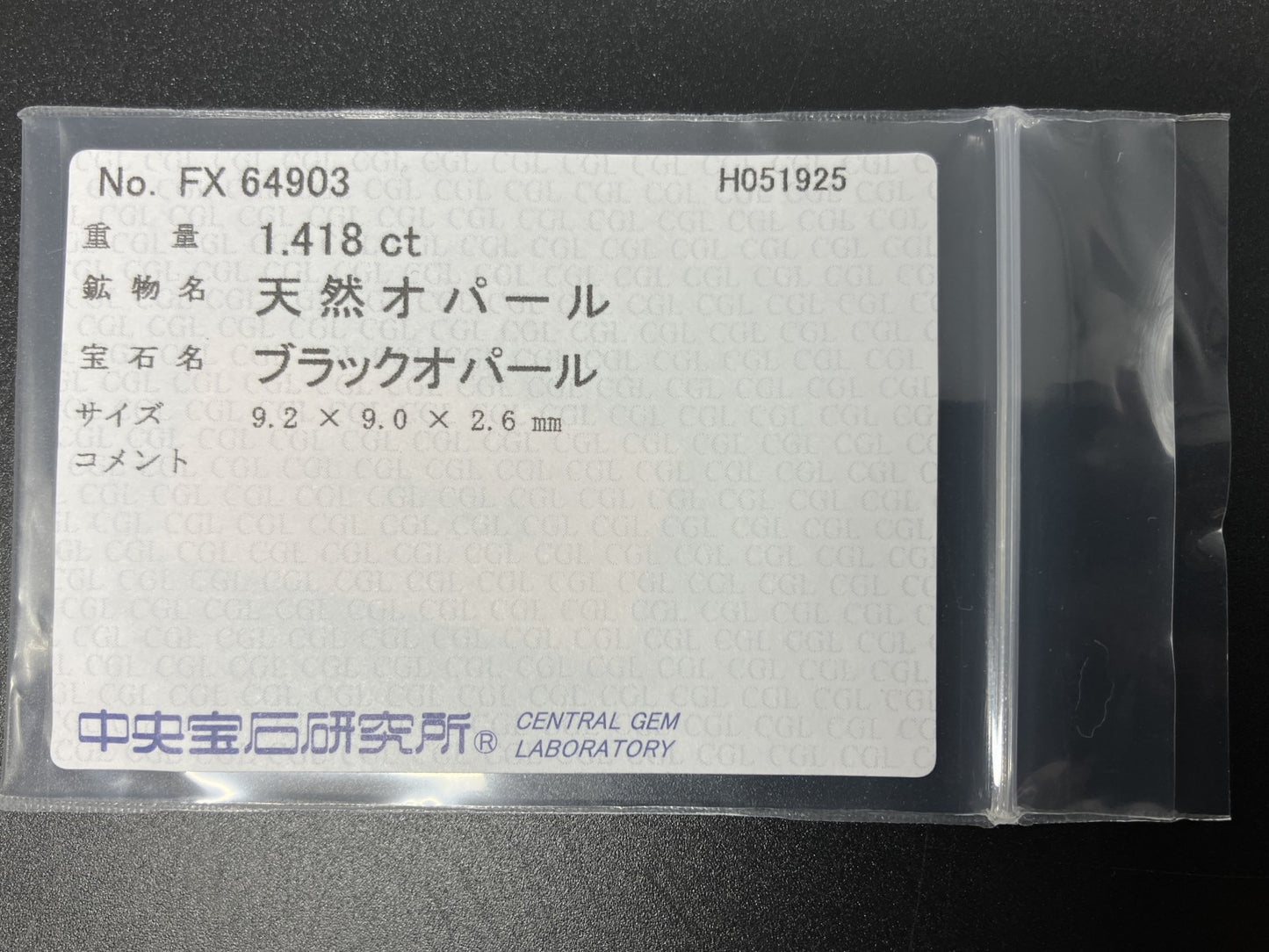 ブラックオパール  天然  1.418ct  中央宝石ソーティング付き  9.2㎜×9.0㎜×2.6㎜   天然 ルース（ 裸石 ） 5009YY