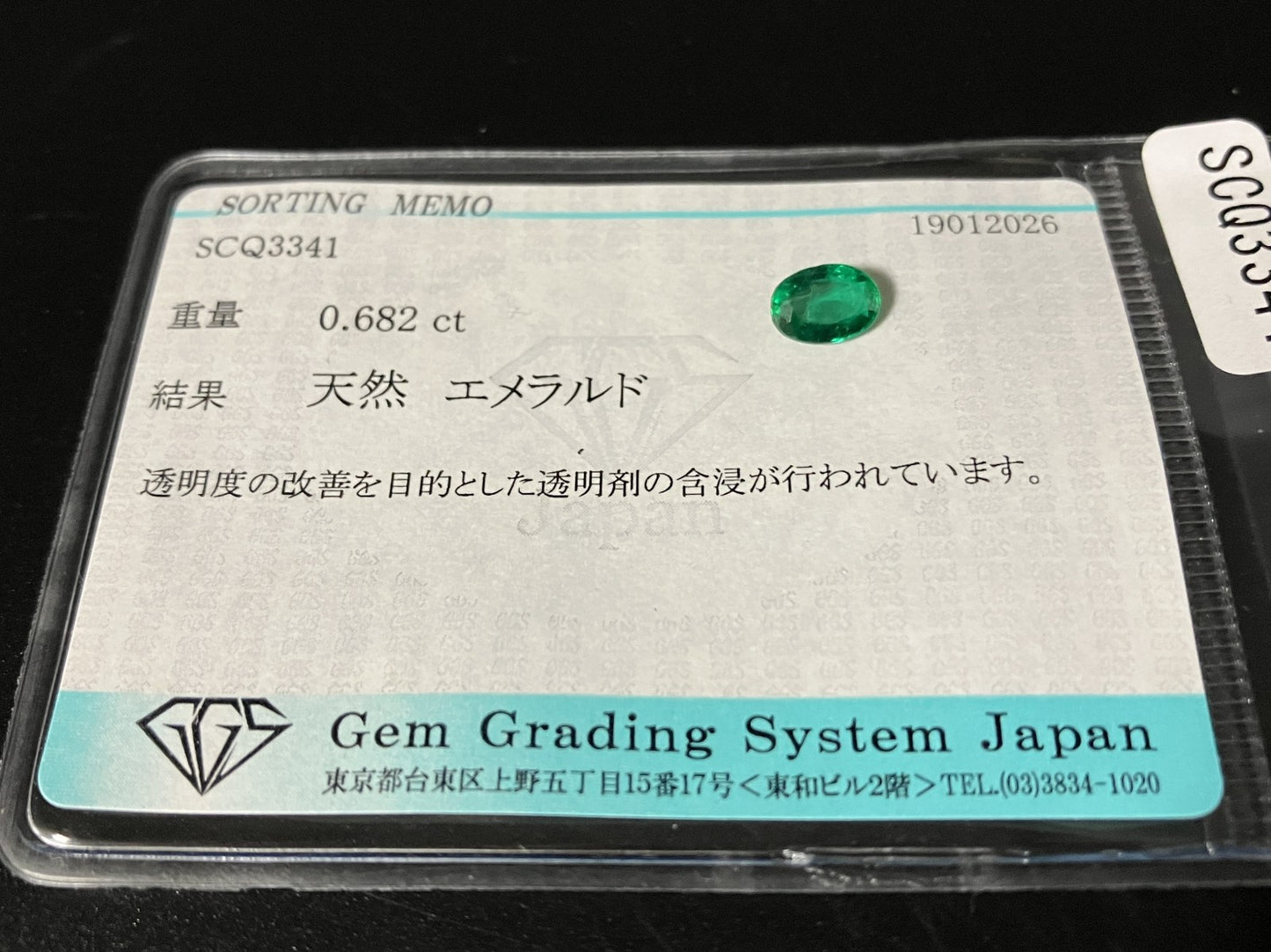 エメラルド 天然 0.682ct 宝石ソーティング付き 6.7㎜×4.9㎜×2.8㎜ ルース（ 裸石 ） 8032YY