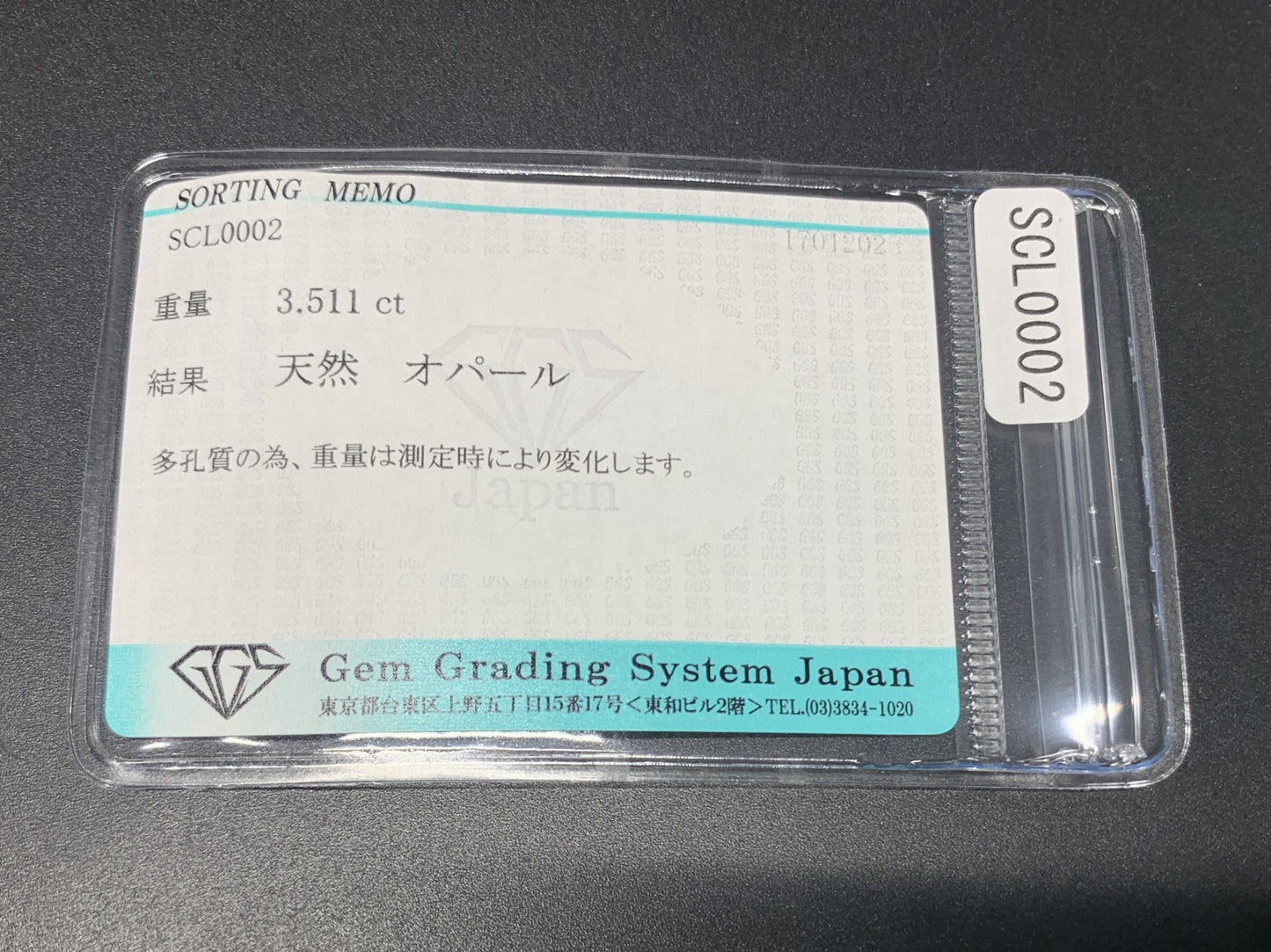 オパール 3.511ct 宝石ソーティング付き  15.9㎜×9.4㎜×5.1㎜  ルース（ 裸石 ） 3921Y