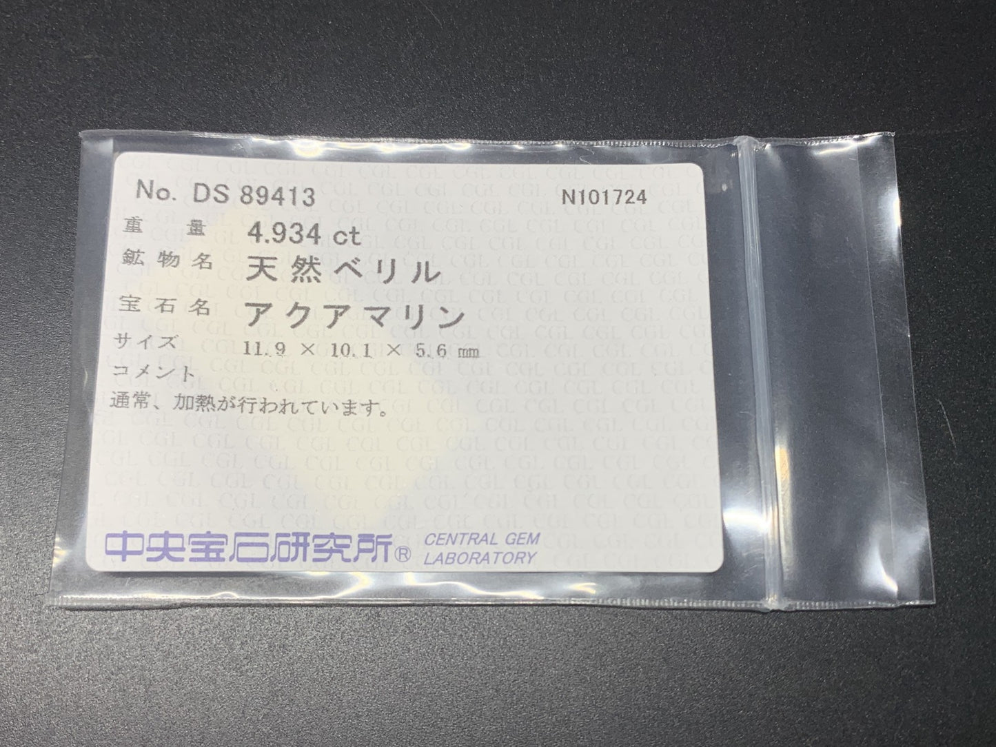 アクアマリン 天然 4.934ct 中央宝石ソーティング付き 11.9㎜×10.1㎜×5.6㎜ ルース（ 裸石 ） 8235Y