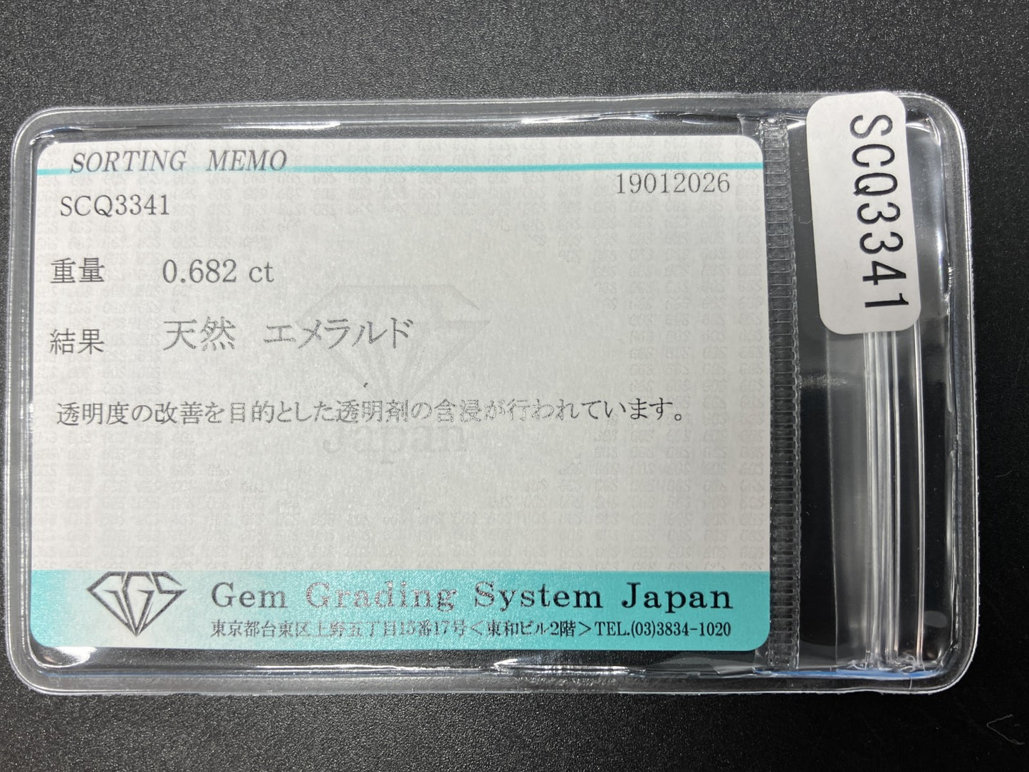 エメラルド 天然 0.682ct 宝石ソーティング付き 6.7㎜×4.9㎜×2.8㎜ ルース（ 裸石 ） 8032YY