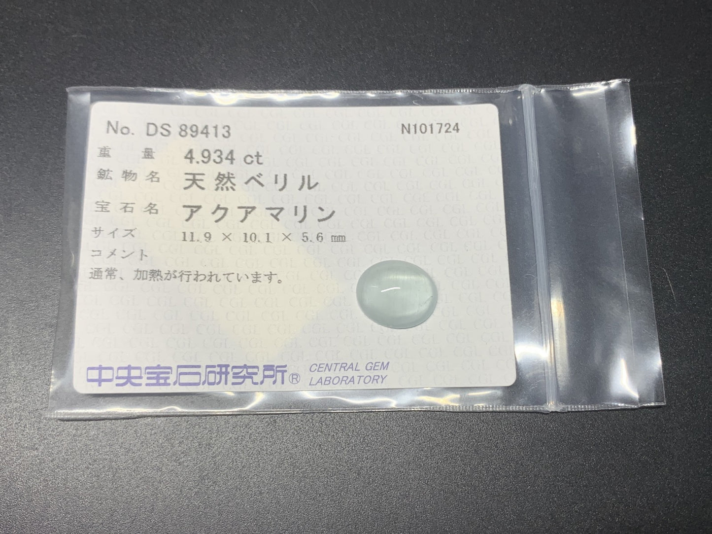 アクアマリン 天然 4.934ct 中央宝石ソーティング付き 11.9㎜×10.1㎜×5.6㎜ ルース（ 裸石 ） 8235Y