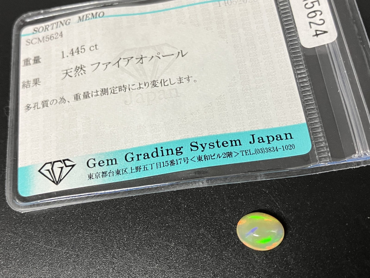 ファイアオパール 天然 1.445ct 宝石ソーティング付き 8.8㎜×6.9㎜×4.8㎜ ラッピング無料 ルース（ 裸石 ） 5175YY