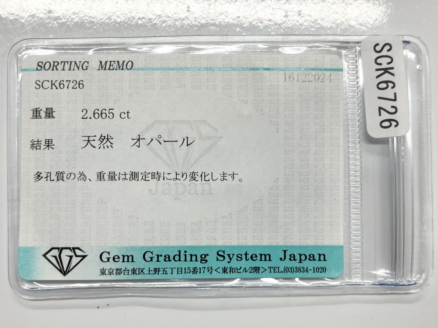 オパール 3.108ct 宝石ソーティング付き 13.0㎜×10.1㎜×4.8㎜ ルース（ 裸石 ） 3495S