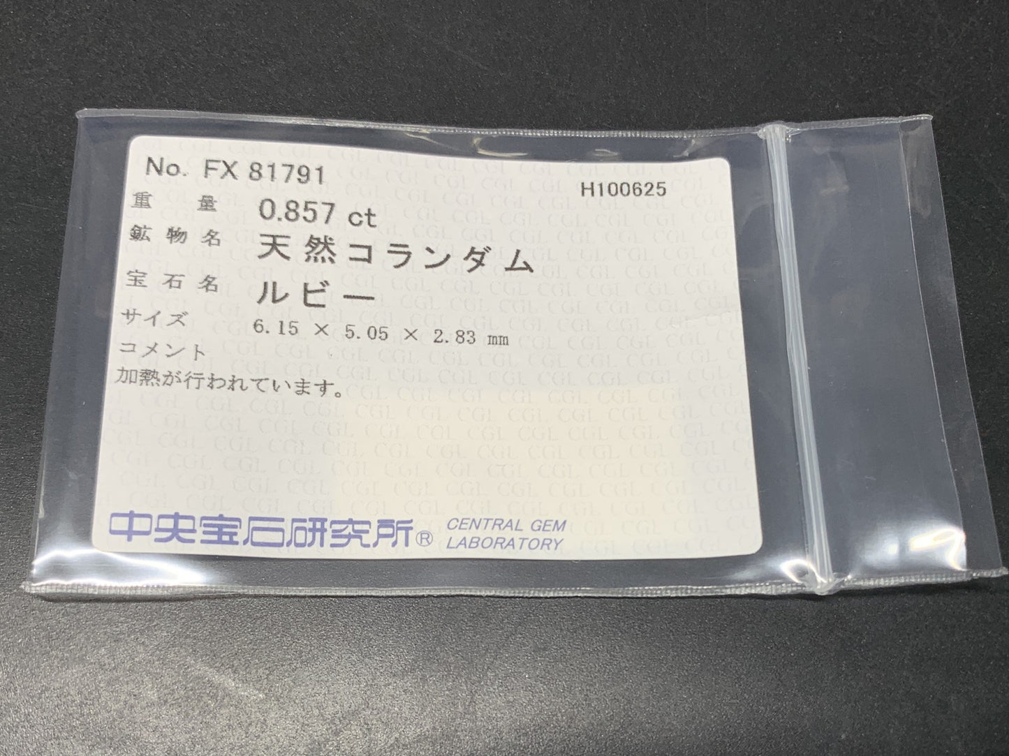ルビー 天然 0.857ct 中央宝石ソーティング付き 6.15㎜×5.05㎜×2.83㎜ ルース（ 裸石 ） 6999Y
