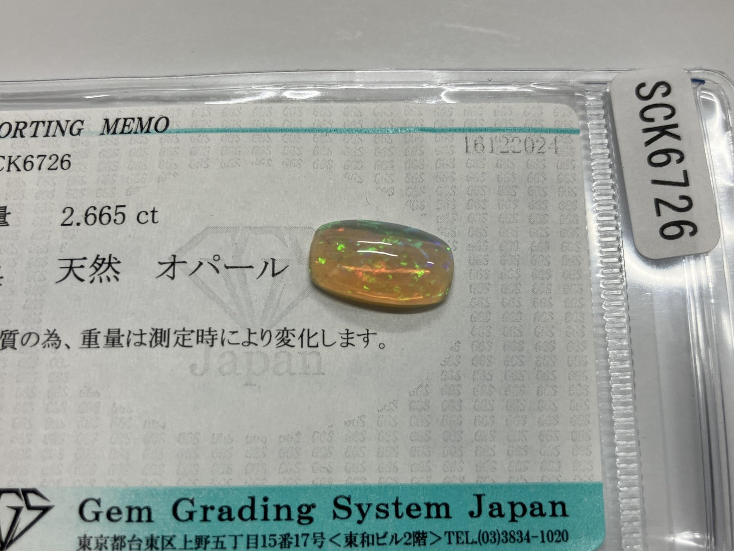 オパール 3.108ct 宝石ソーティング付き 13.0㎜×10.1㎜×4.8㎜ ルース（ 裸石 ） 3495S