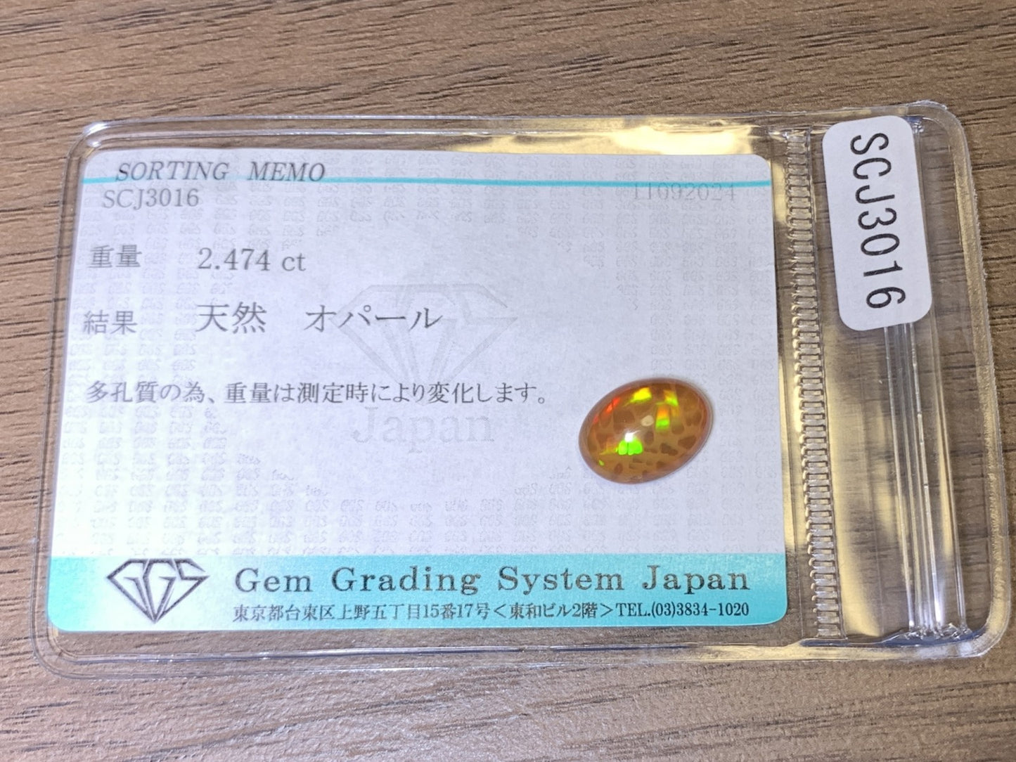 ハニカムオパール 2.474ct 宝石ソーティング付き  11.8㎜×8.7㎜×4.8㎜  ルース（ 裸石 ） 2641Y