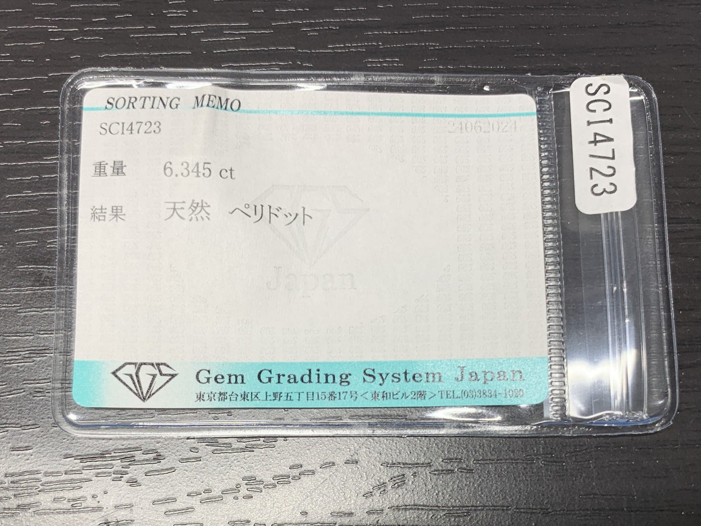 ペリドット 6.345ct  宝石ソーティング付き  13.0㎜×10.9㎜×6.6㎜  ルース（ 裸石 ） 2175Y