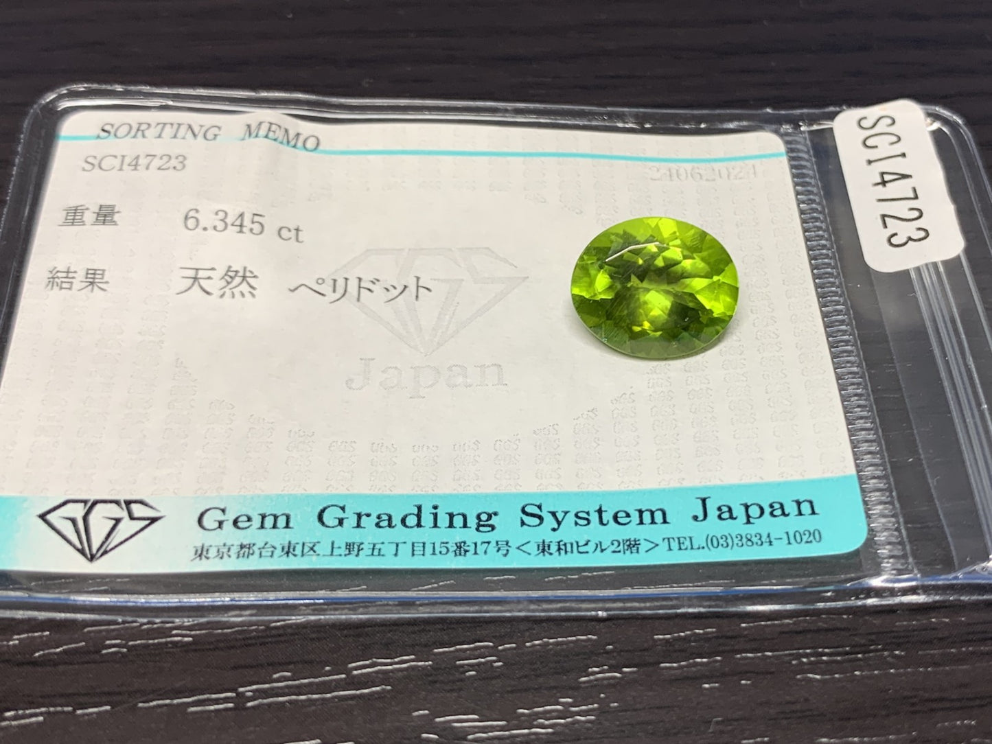 ペリドット 6.345ct  宝石ソーティング付き  13.0㎜×10.9㎜×6.6㎜  ルース（ 裸石 ） 2175Y
