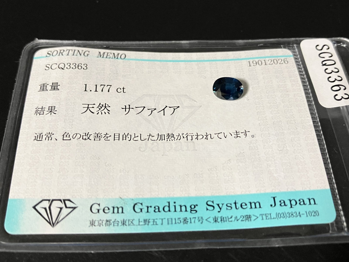 サファイア 天然 1.177ct 宝石ソーティング付き 6.7㎜×5.1㎜×3.3㎜ ルース（ 裸石 ） 8049YY