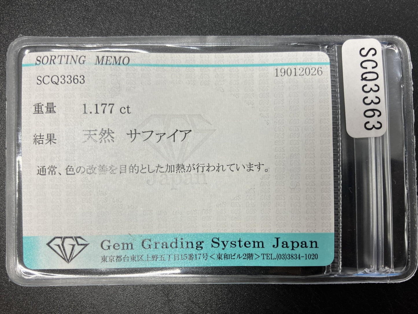 サファイア 天然 1.177ct 宝石ソーティング付き 6.7㎜×5.1㎜×3.3㎜ ルース（ 裸石 ） 8049YY