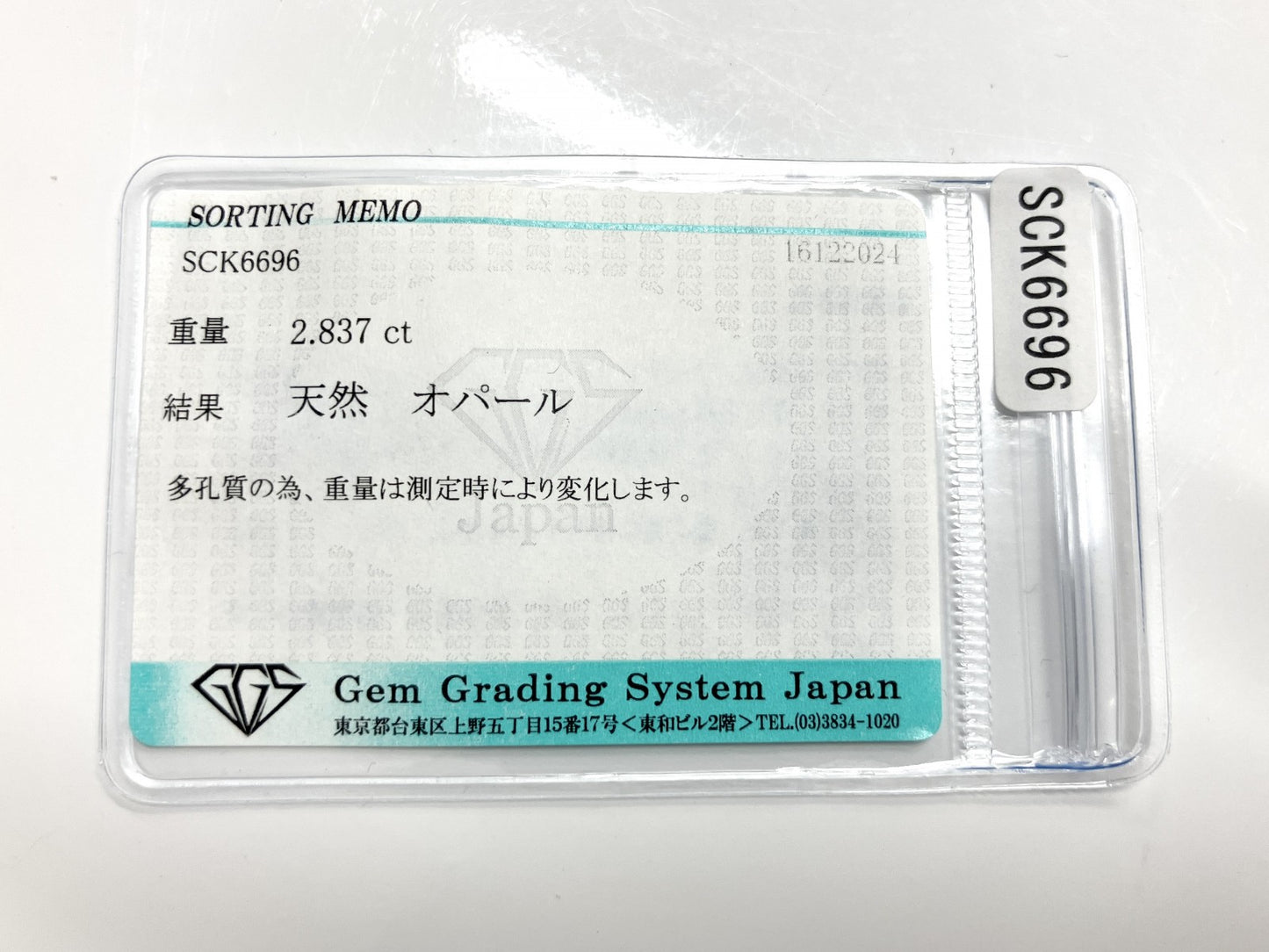 オパール 2.837ct 宝石ソーティング付き 15.4㎜×8.2㎜×4.9㎜ ルース（ 裸石 ） 3469YY
