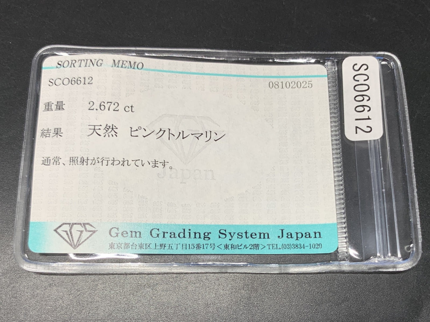 ピンクトルマリン 天然 2.672ct 宝石ソーティング付き 9.2㎜×7.8㎜×4.2㎜ ルース（ 裸石 ） 7046Y