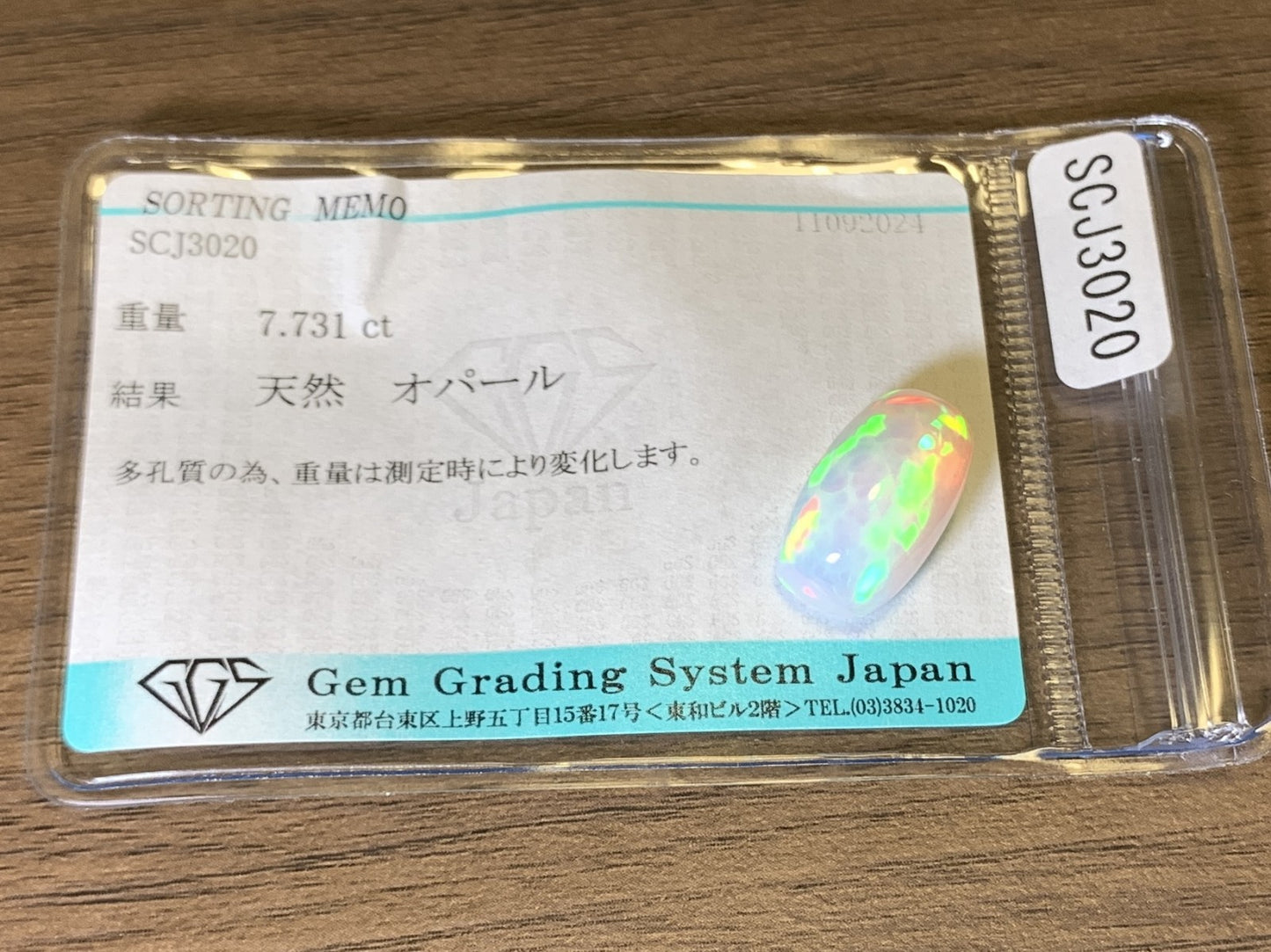 ハニカムオパール 7.731ct 宝石ソーティング付き  17.0㎜×9.5㎜×8.1㎜  ルース（ 裸石 ） 2637Y