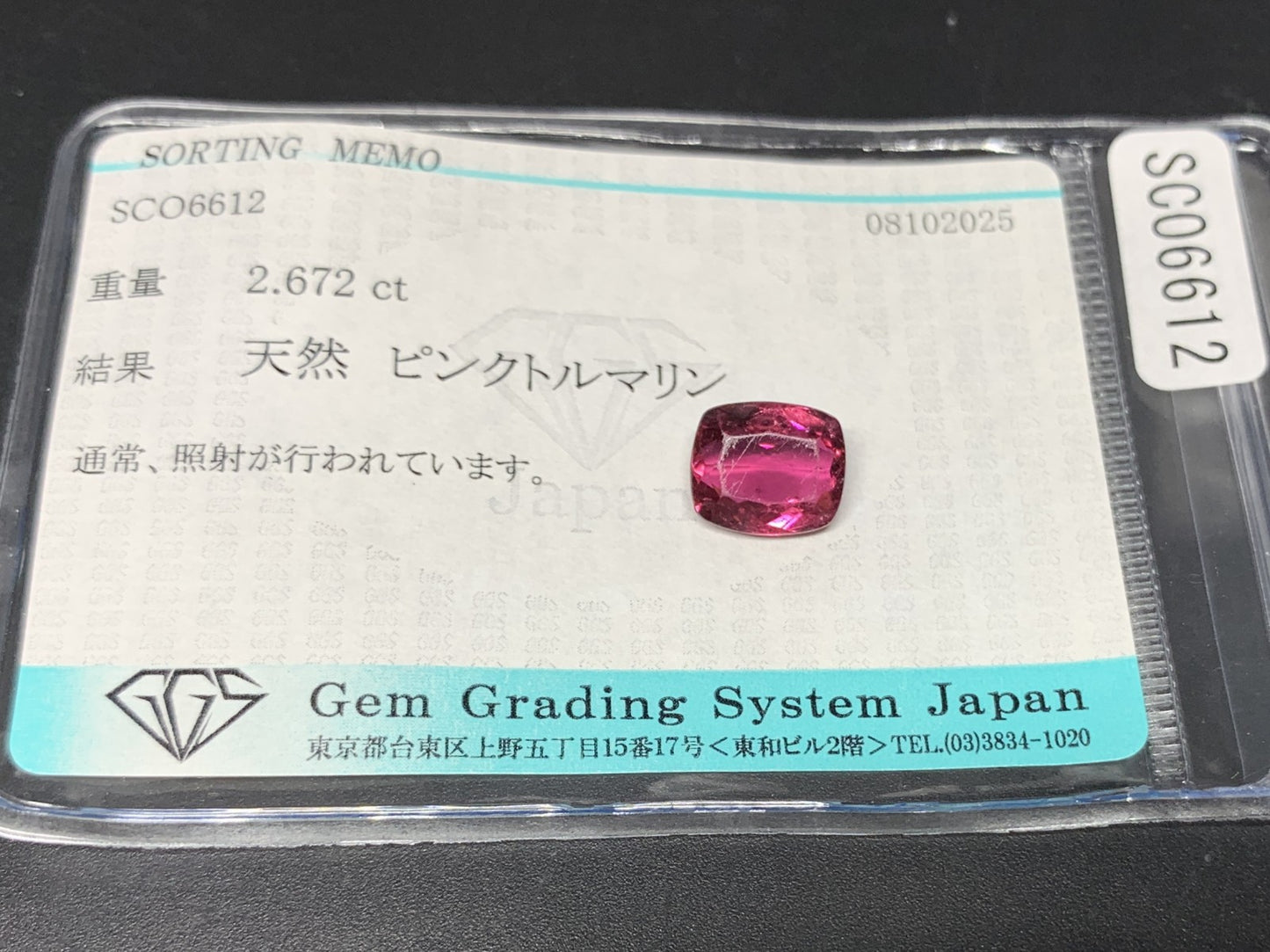 ピンクトルマリン 天然 2.672ct 宝石ソーティング付き 9.2㎜×7.8㎜×4.2㎜ ルース（ 裸石 ） 7046Y
