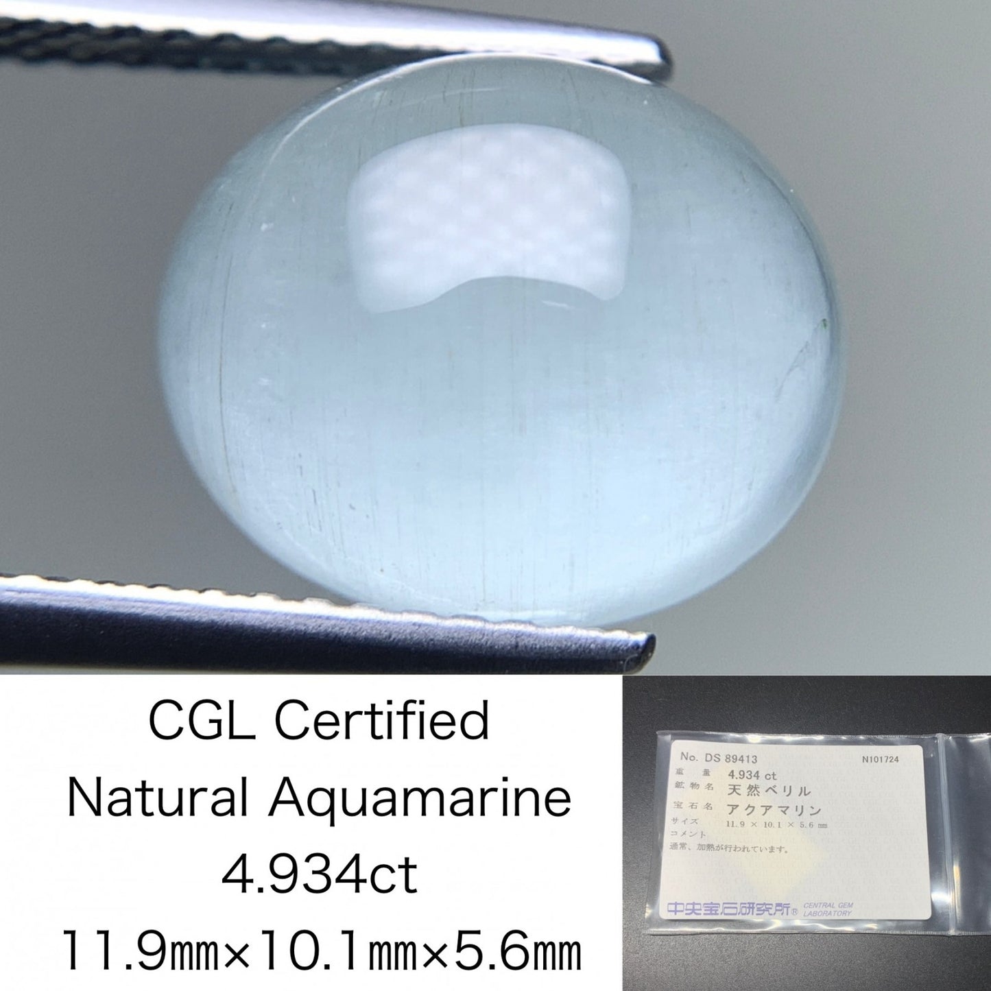 アクアマリン 天然 4.934ct 中央宝石ソーティング付き 11.9㎜×10.1㎜×5.6㎜ ルース（ 裸石 ） 8235Y