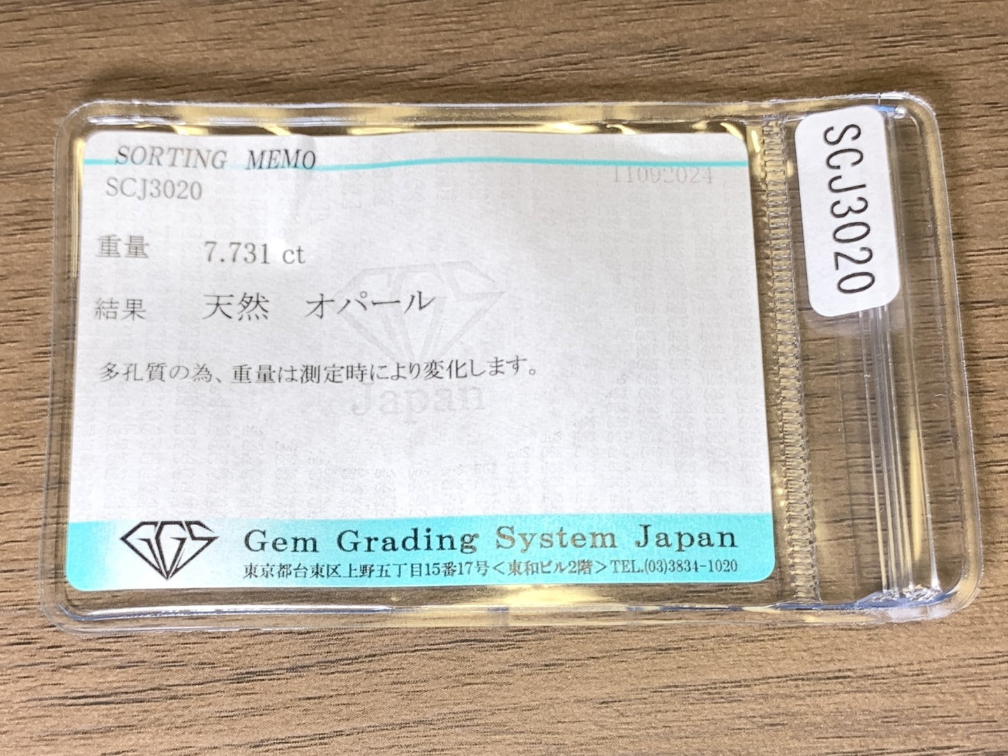 ハニカムオパール 7.731ct 宝石ソーティング付き  17.0㎜×9.5㎜×8.1㎜  ルース（ 裸石 ） 2637Y