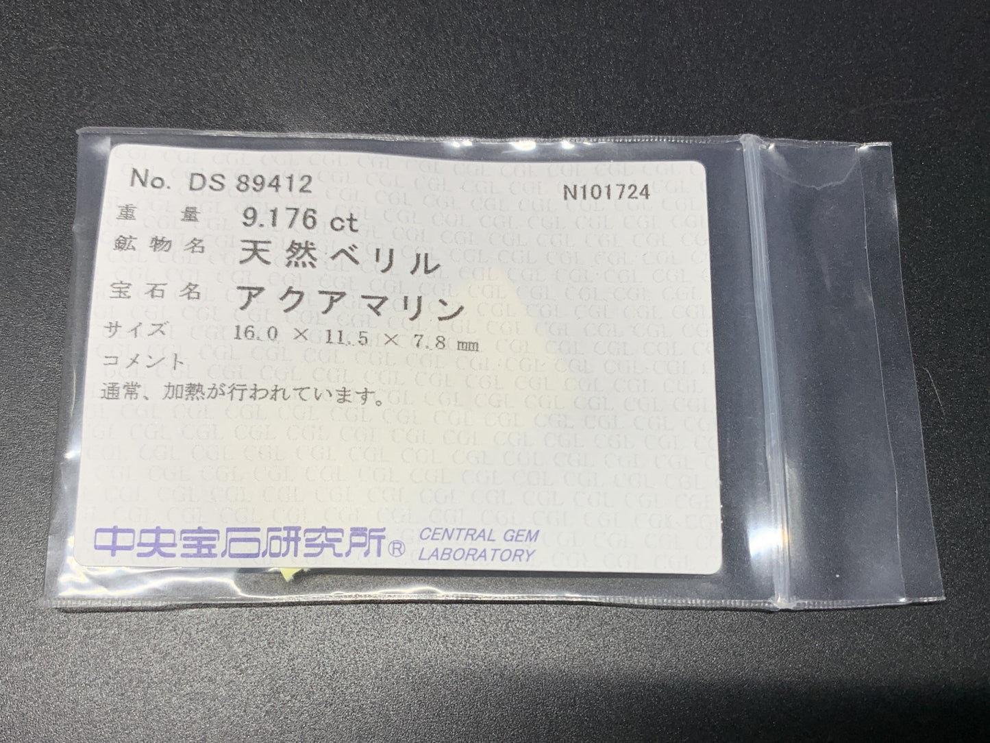 アクアマリン 天然 9.176ct 中央宝石ソーティング付き 16.0㎜×11.5㎜×7.8㎜ ルース（ 裸石 ） 8237Y