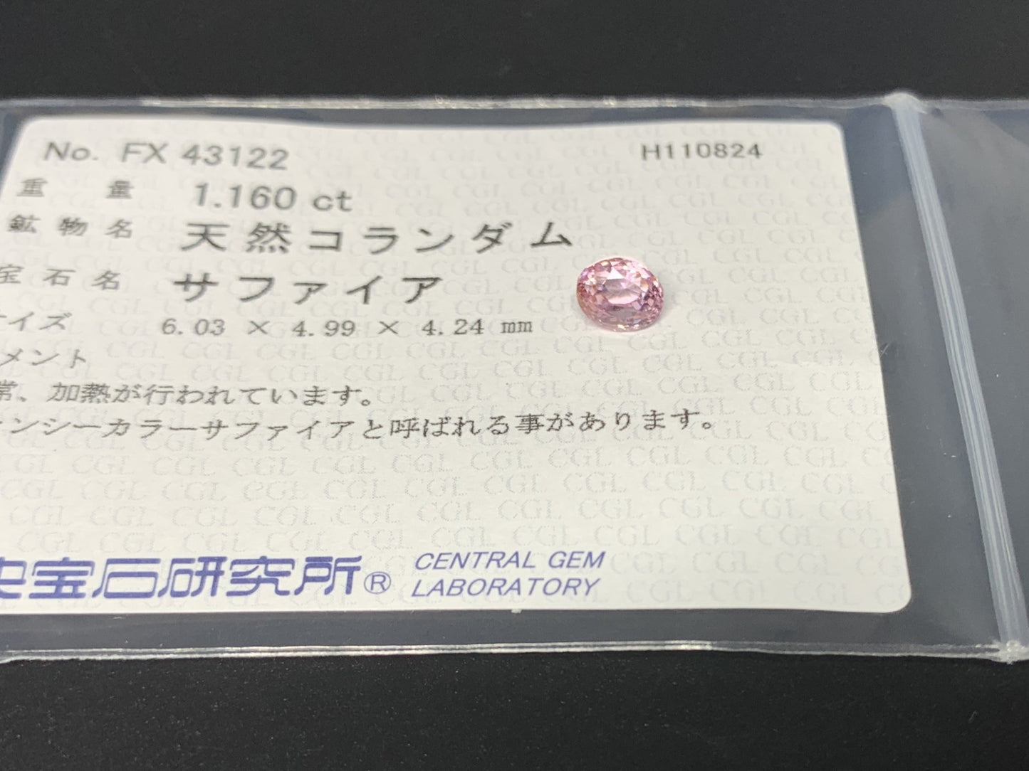 サファイア  1.160ct  中央宝石ソーティング付き  6.03㎜×4.99㎜×4.24㎜  ルース（ 裸石 ） 3211Y