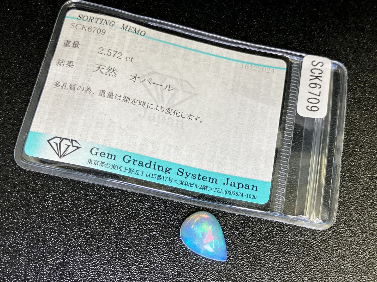 オパール 2.572ct 宝石ソーティング付き 13.9㎜×10.1㎜×4.6㎜ ルース（ 裸石 ） 3478YY