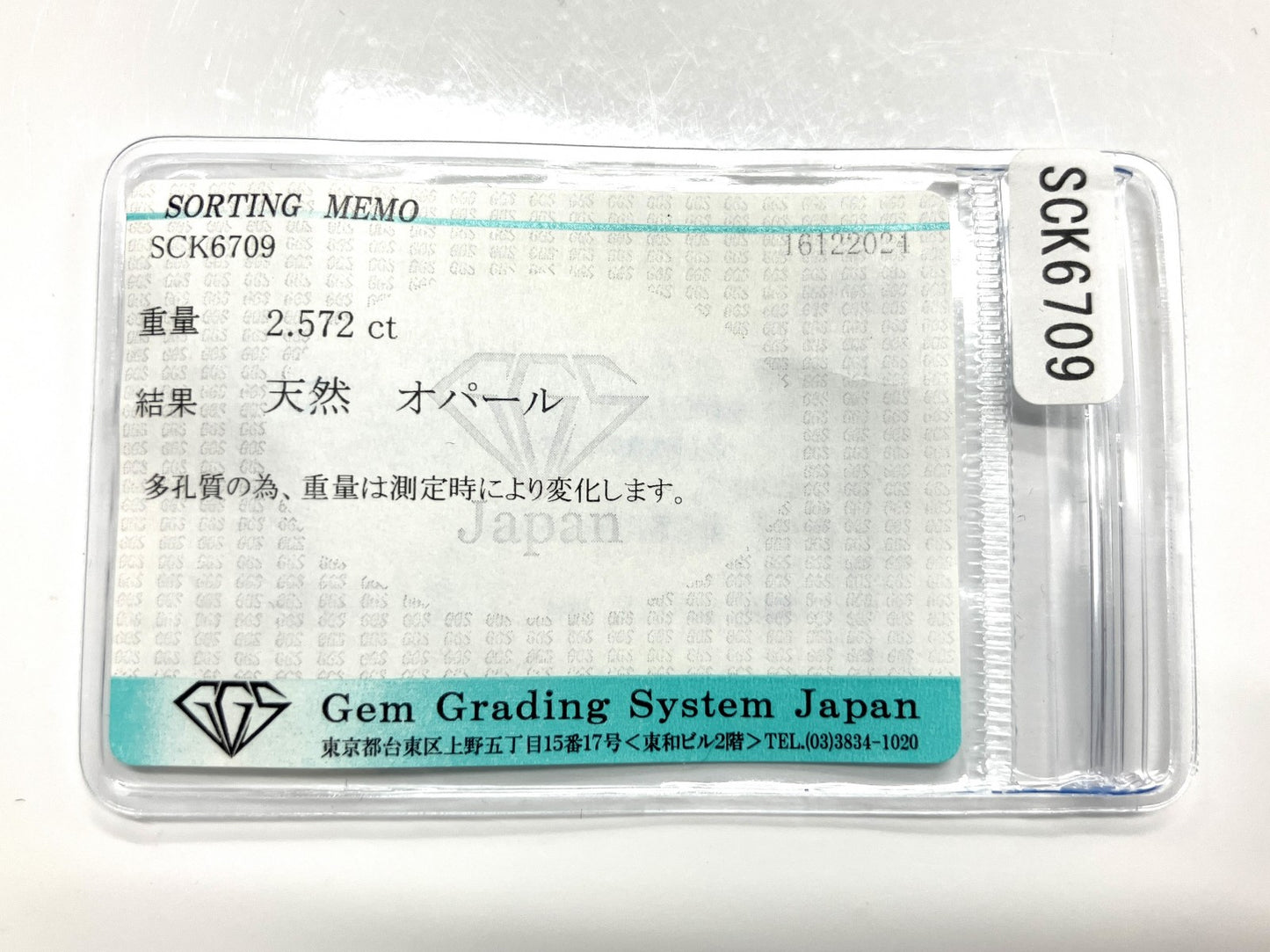 オパール 2.572ct 宝石ソーティング付き 13.9㎜×10.1㎜×4.6㎜ ルース（ 裸石 ） 3478YY