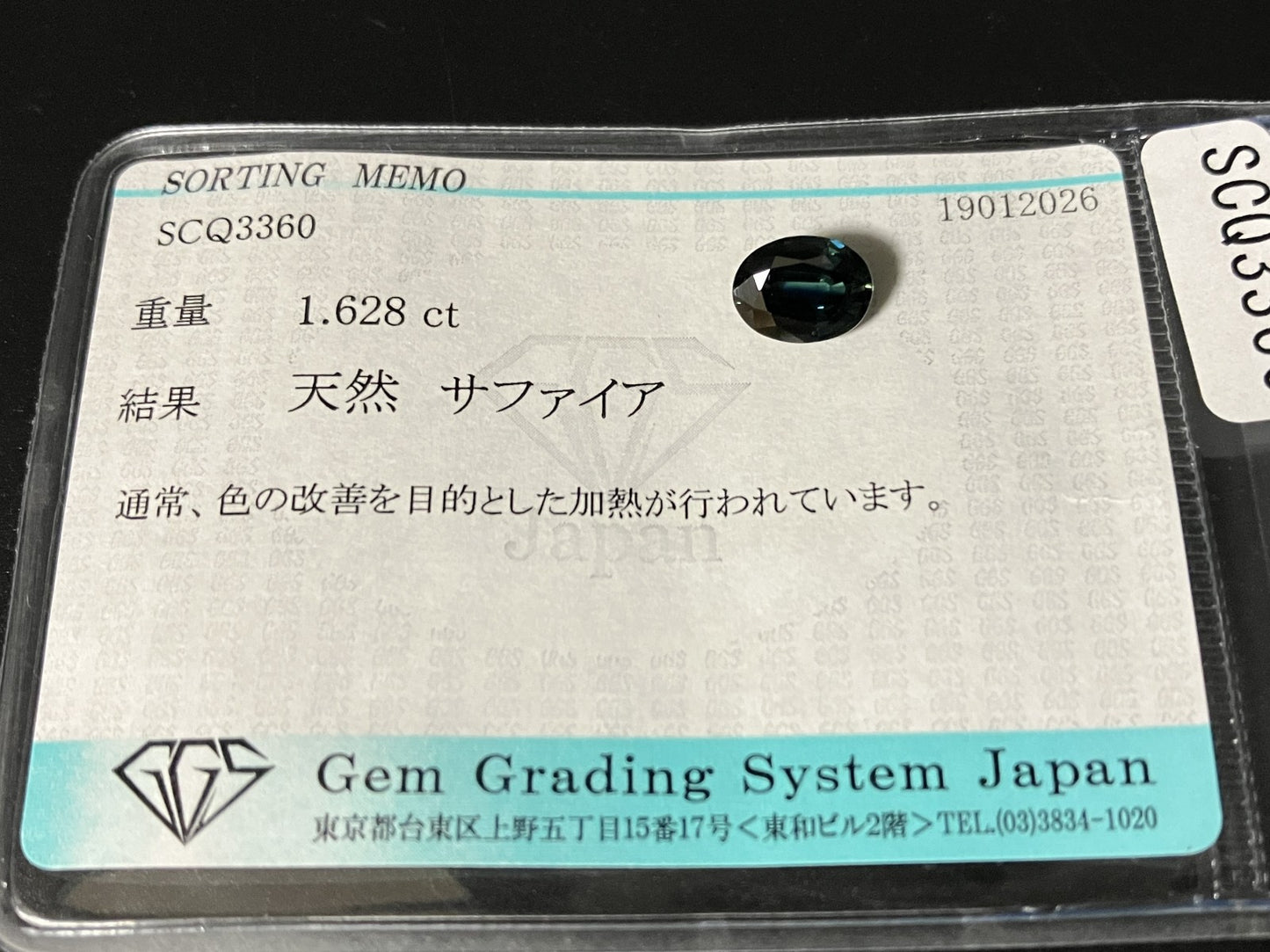 サファイア 天然 1.628ct 宝石ソーティング付き 8.0㎜×6.2㎜×3.3㎜ ルース（ 裸石 ） 8050YY