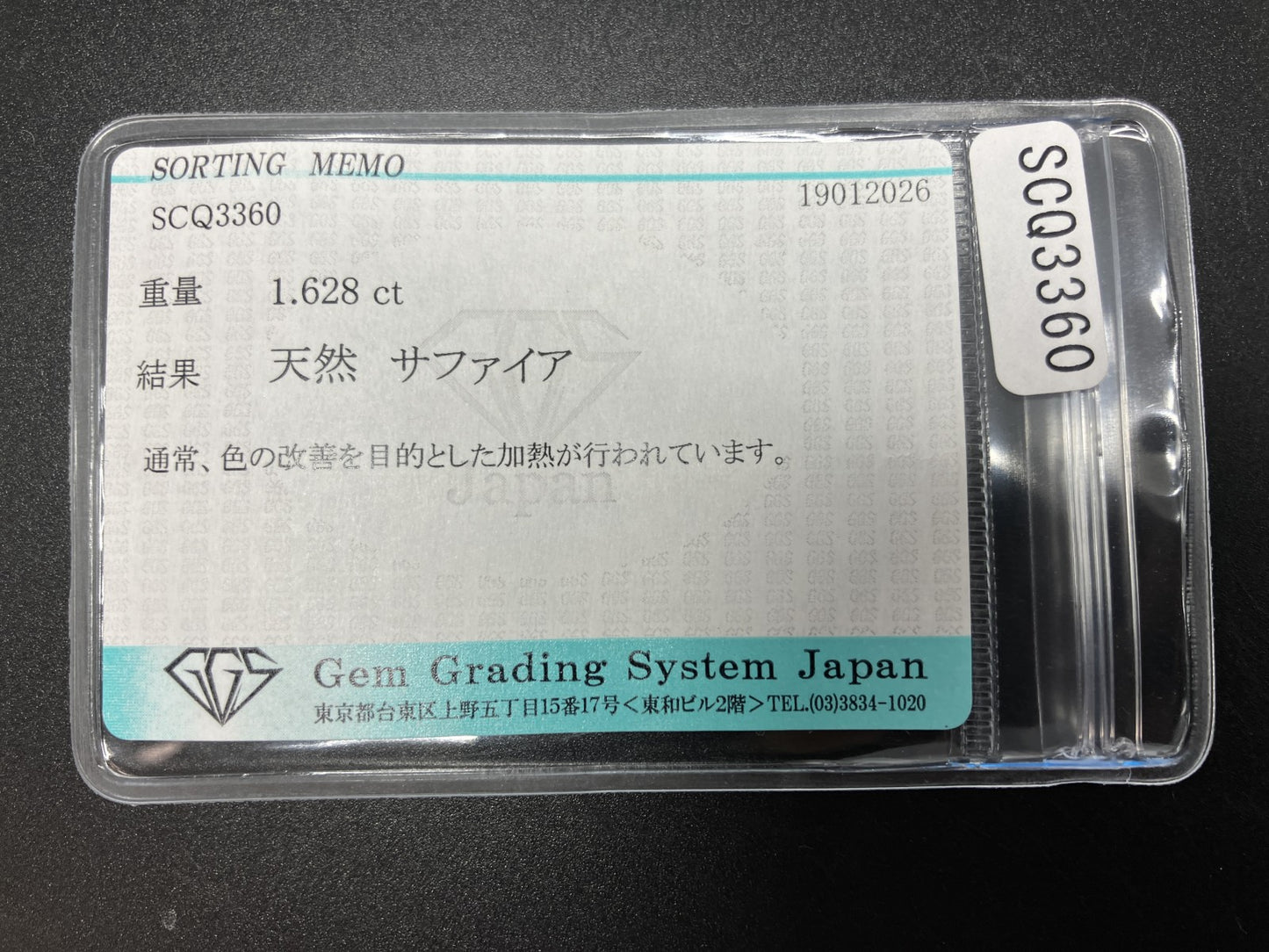サファイア 天然 1.628ct 宝石ソーティング付き 8.0㎜×6.2㎜×3.3㎜ ルース（ 裸石 ） 8050YY