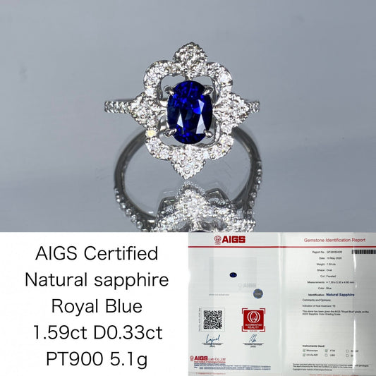 サファイア 1.59ct ロイヤルブルー royal blue AIGS鑑別書 D0.33ct PT900 5.1g 指輪 （JP13号） サイズ直し無料 8266K