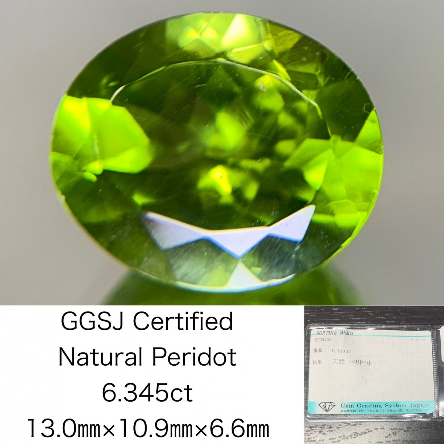 ペリドット 6.345ct  宝石ソーティング付き  13.0㎜×10.9㎜×6.6㎜  ルース（ 裸石 ） 2175Y