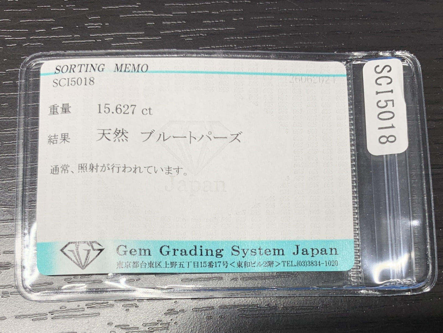 ブルートパーズ 15.627ct  宝石ソーティング付き  17.8㎜×12.8㎜×8.9㎜  ルース（ 裸石 ） 2095Y