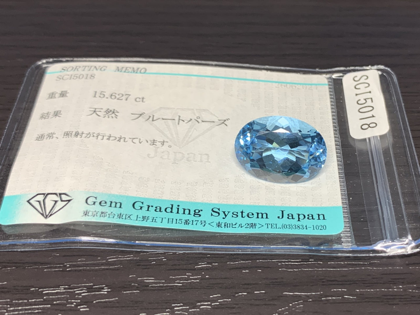 ブルートパーズ 15.627ct  宝石ソーティング付き  17.8㎜×12.8㎜×8.9㎜  ルース（ 裸石 ） 2095Y