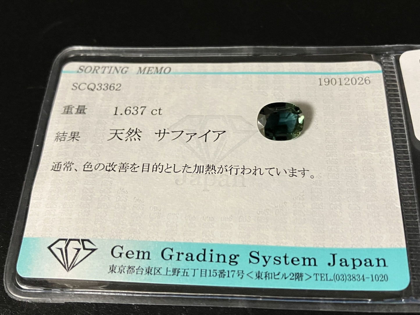 サファイア 天然 1.637ct 宝石ソーティング付き 8.1㎜×6.8㎜×3.1㎜ ルース（ 裸石 ） 8046YY