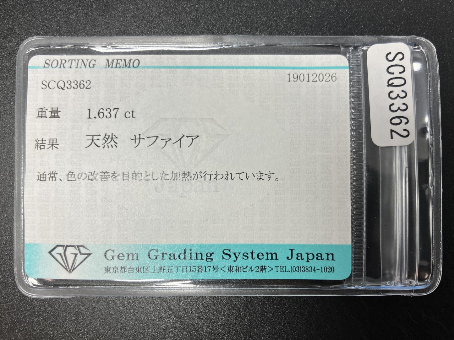 サファイア 天然 1.637ct 宝石ソーティング付き 8.1㎜×6.8㎜×3.1㎜ ルース（ 裸石 ） 8046YY
