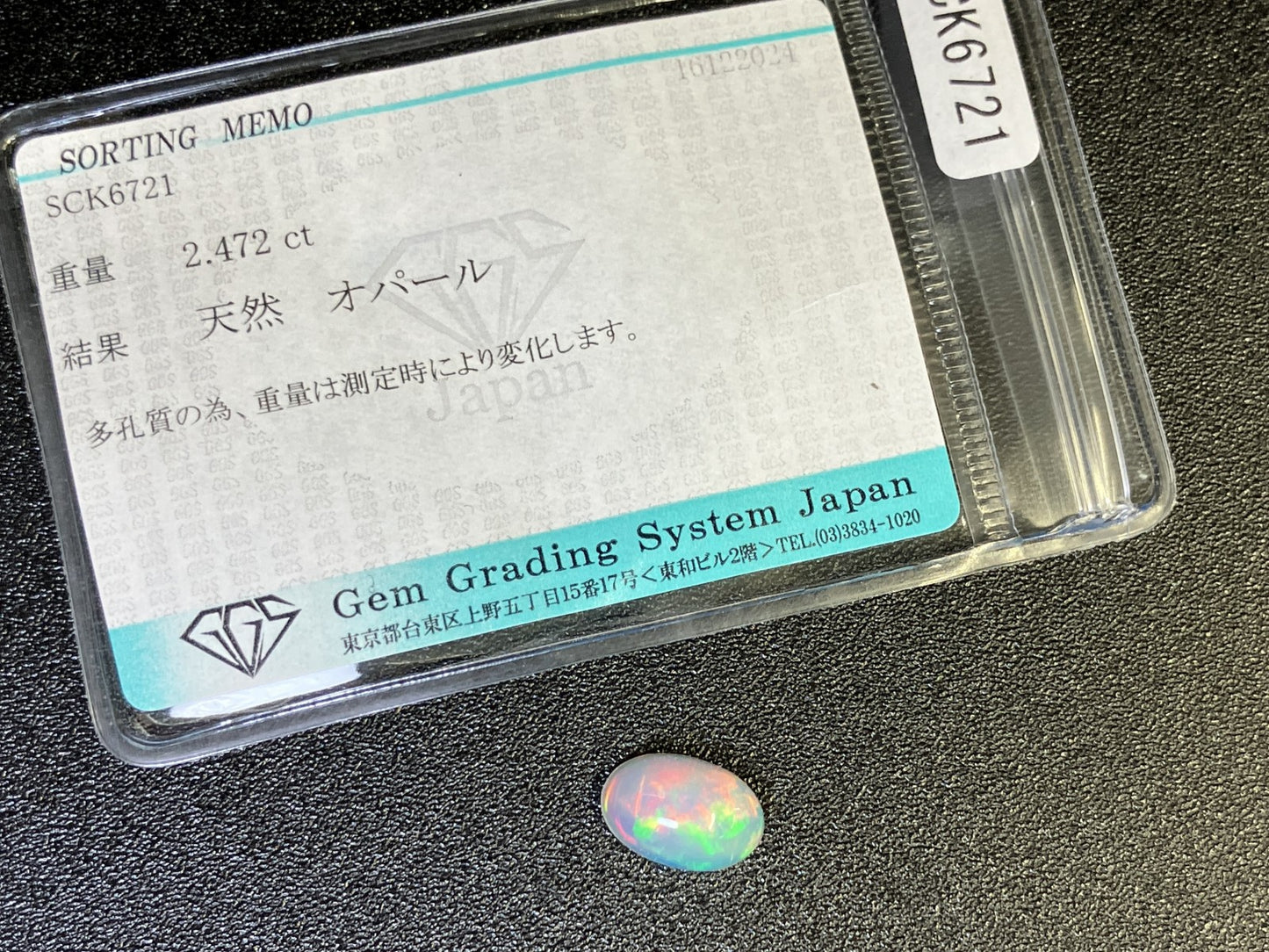 オパール 2.472ct 宝石ソーティング付き 7.9㎜×12.0㎜×5.1㎜ ルース（ 裸石 ） 3498YY