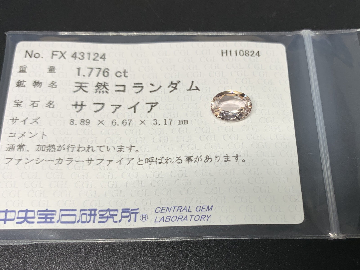 サファイア 1.776ct 中央宝石ソーティング付き 8.89㎜×6.67㎜×3.17㎜ ルース（ 裸石 ） 2931Y