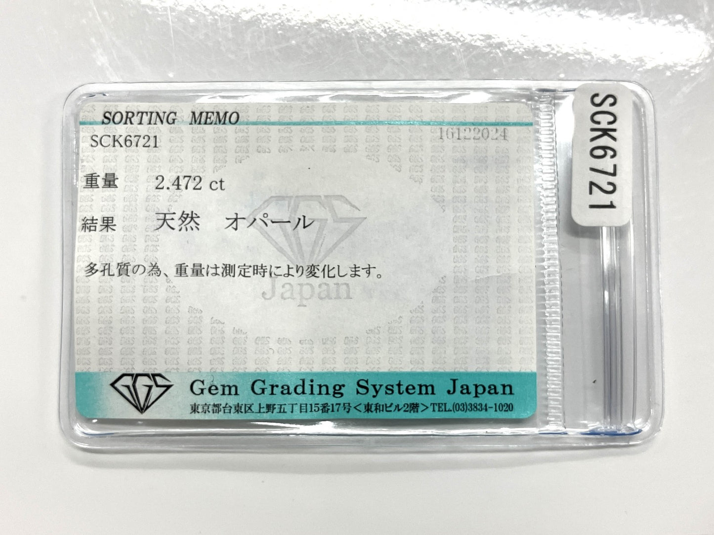 オパール 2.472ct 宝石ソーティング付き 7.9㎜×12.0㎜×5.1㎜ ルース（ 裸石 ） 3498YY