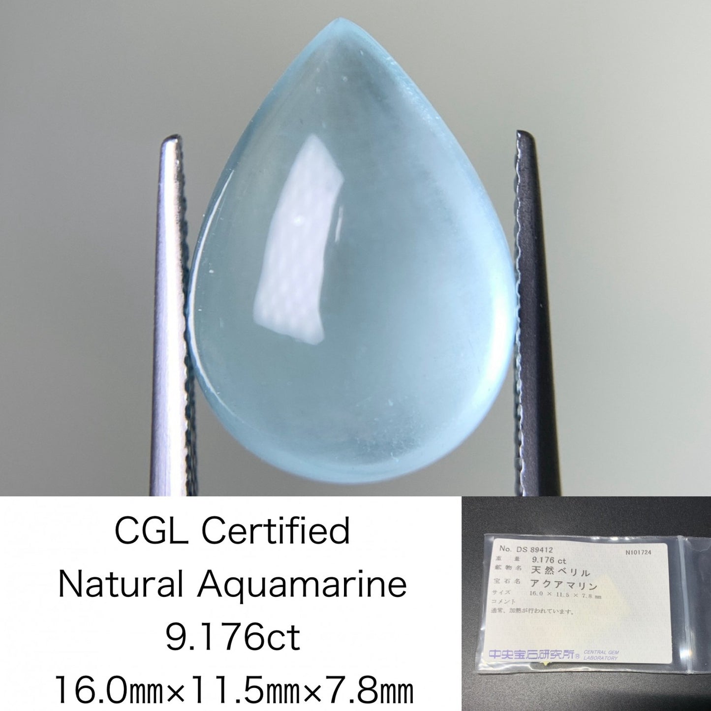 アクアマリン 天然 9.176ct 中央宝石ソーティング付き 16.0㎜×11.5㎜×7.8㎜ ルース（ 裸石 ） 8237Y