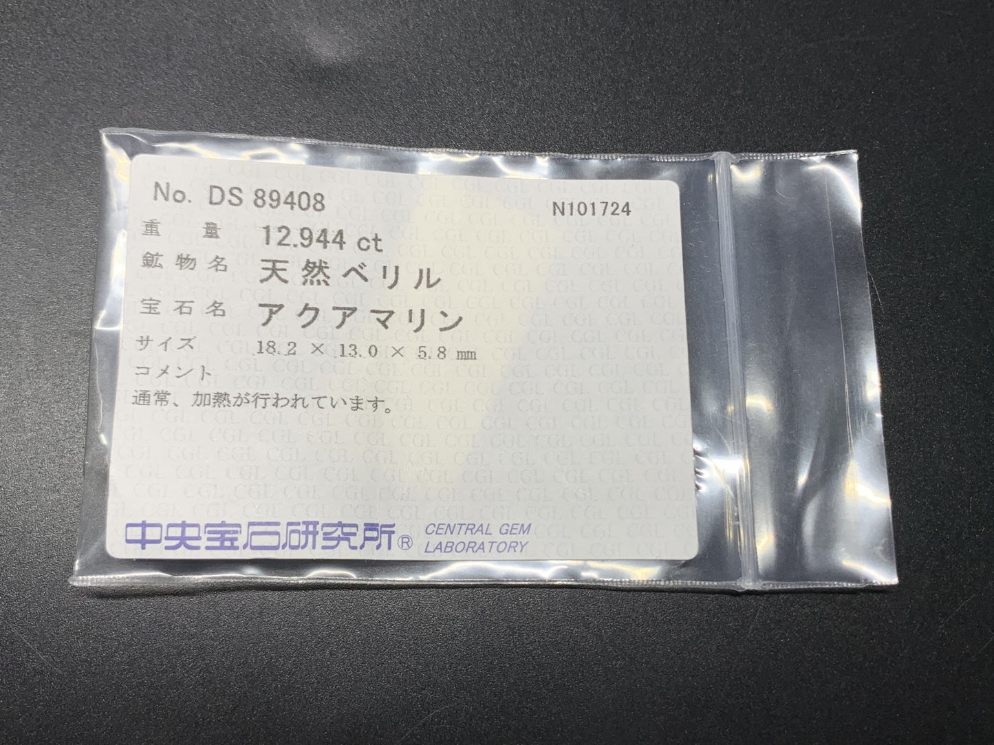 アクアマリン 天然 12.944ct 中央宝石ソーティング付き 18.2㎜×13.0㎜×5.8㎜ ルース（ 裸石 ） 8239Y