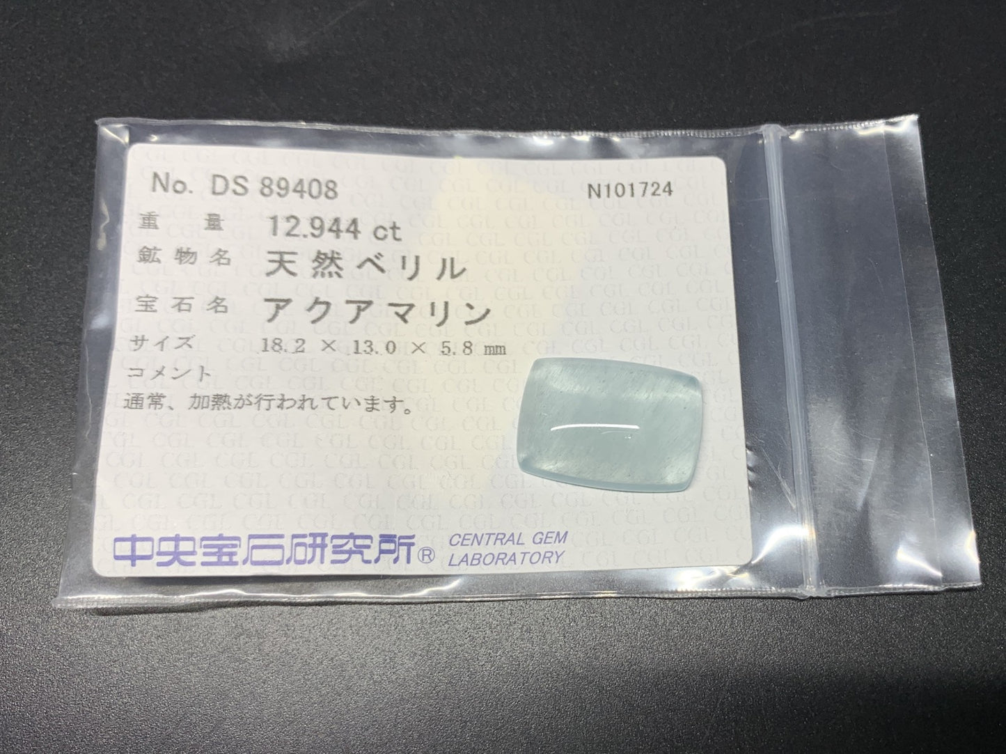 アクアマリン 天然 12.944ct 中央宝石ソーティング付き 18.2㎜×13.0㎜×5.8㎜ ルース（ 裸石 ） 8239Y