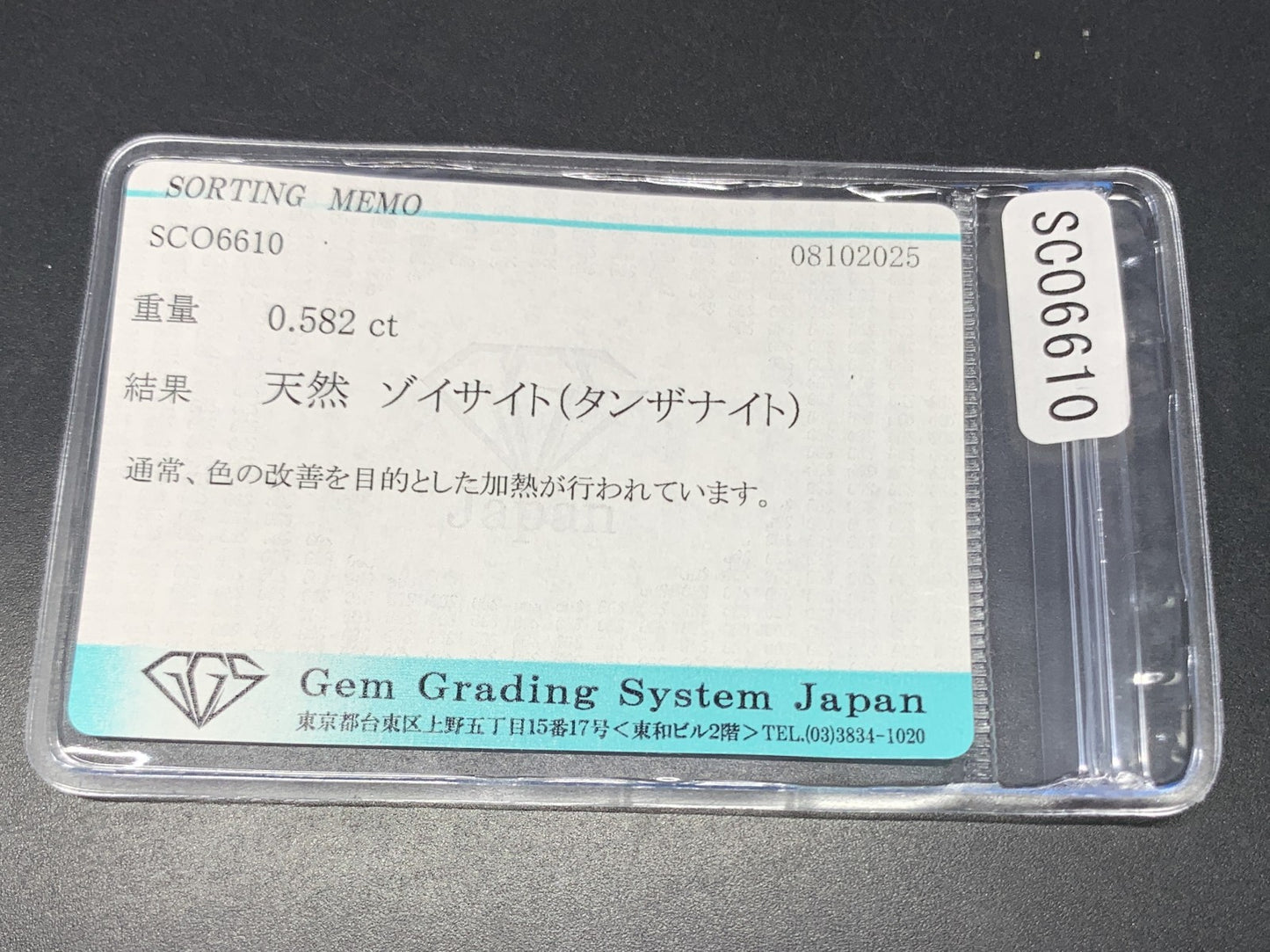 タンザナイト 天然 0.582ct 宝石ソーティング付き 6.0㎜×4.0㎜×2.9㎜ ルース（ 裸石 ） 7048Y