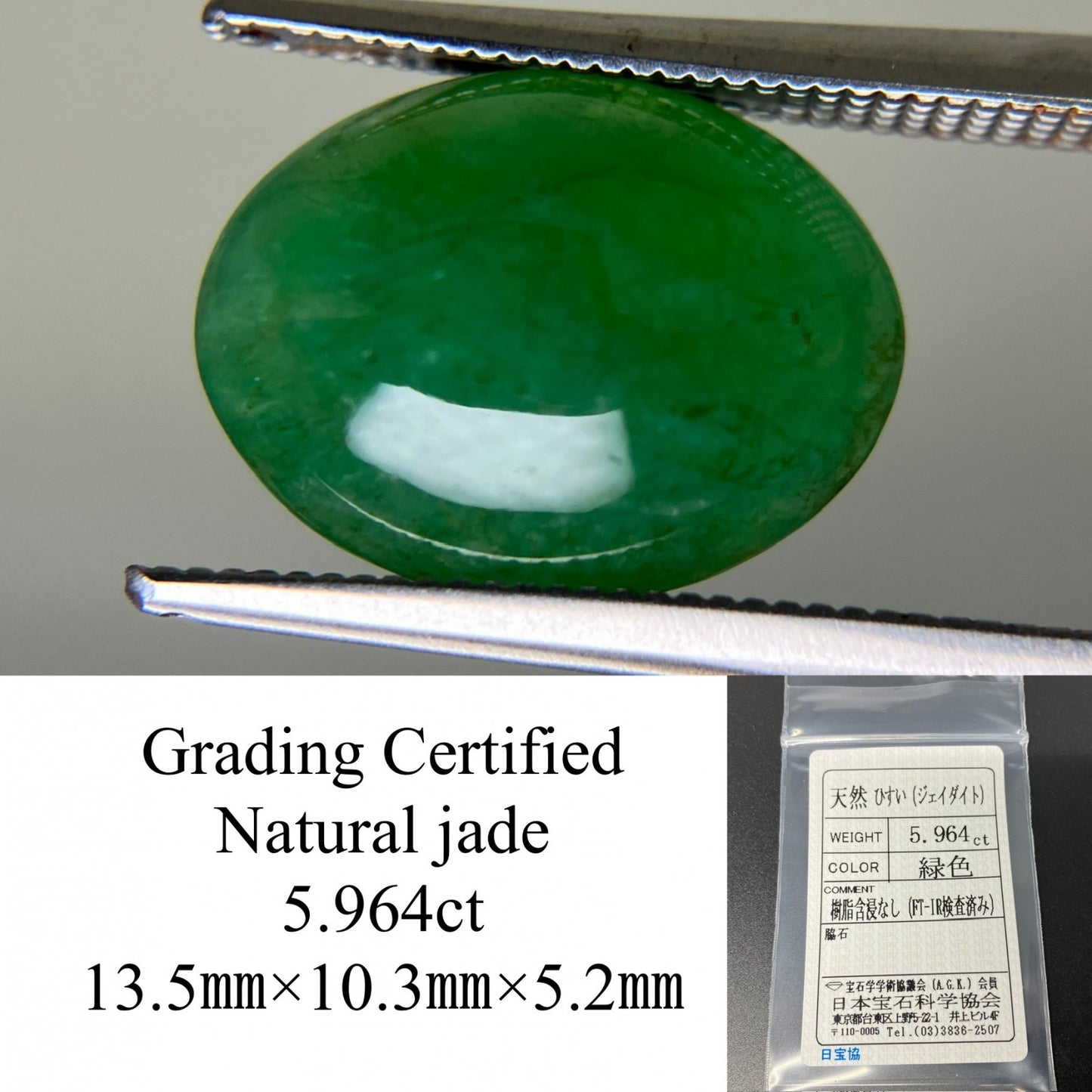 ヒスイ 翡翠 天然 5.964ct 宝石ソーティング付き 13.5㎜×10.3㎜×5.2㎜ 天然 ルース（ 裸石 ） 5029YY