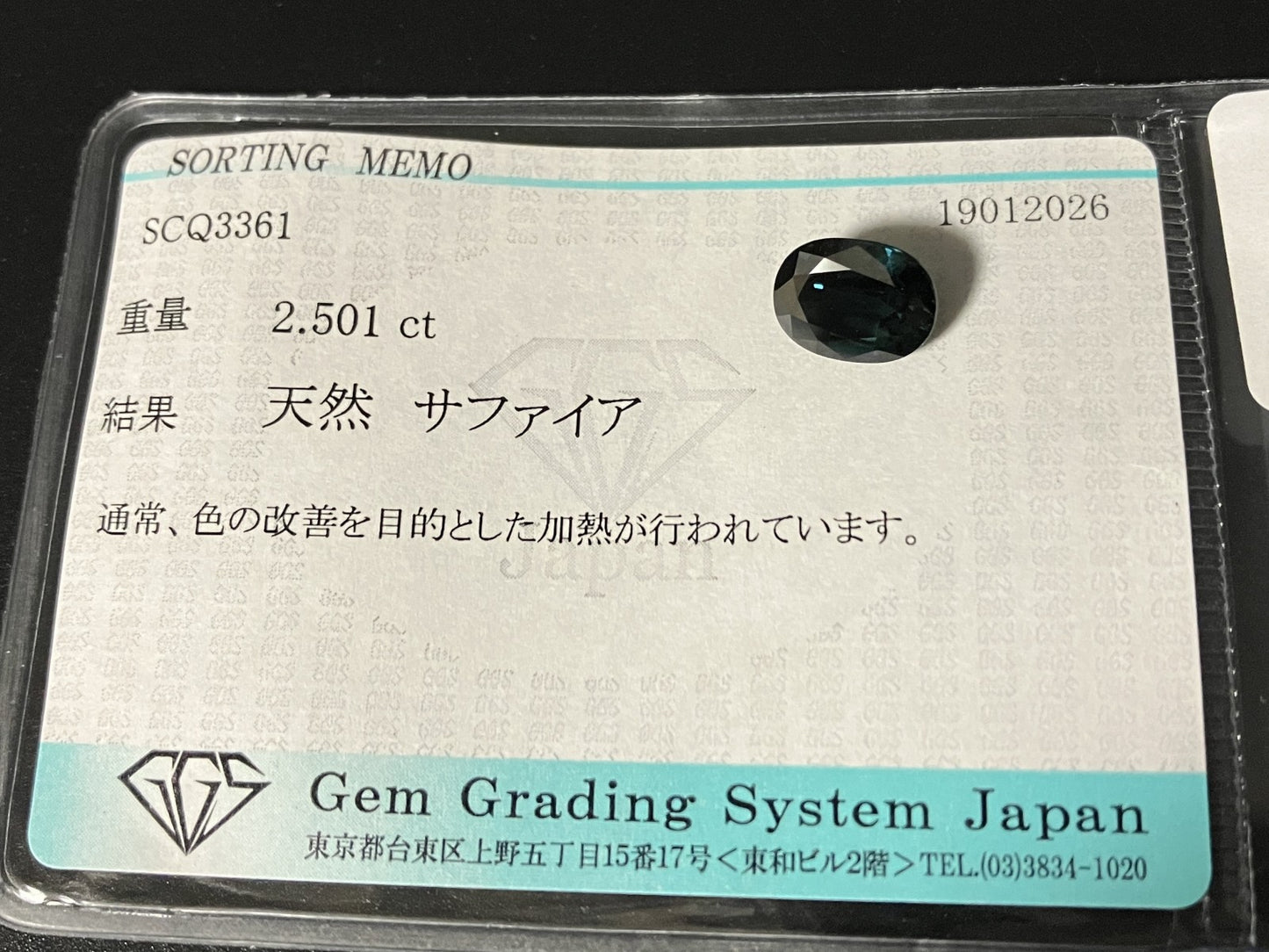 サファイア 天然 2.501ct 宝石ソーティング付き 9.0㎜×7.0㎜×4.1㎜ ルース（ 裸石 ） 8048YY