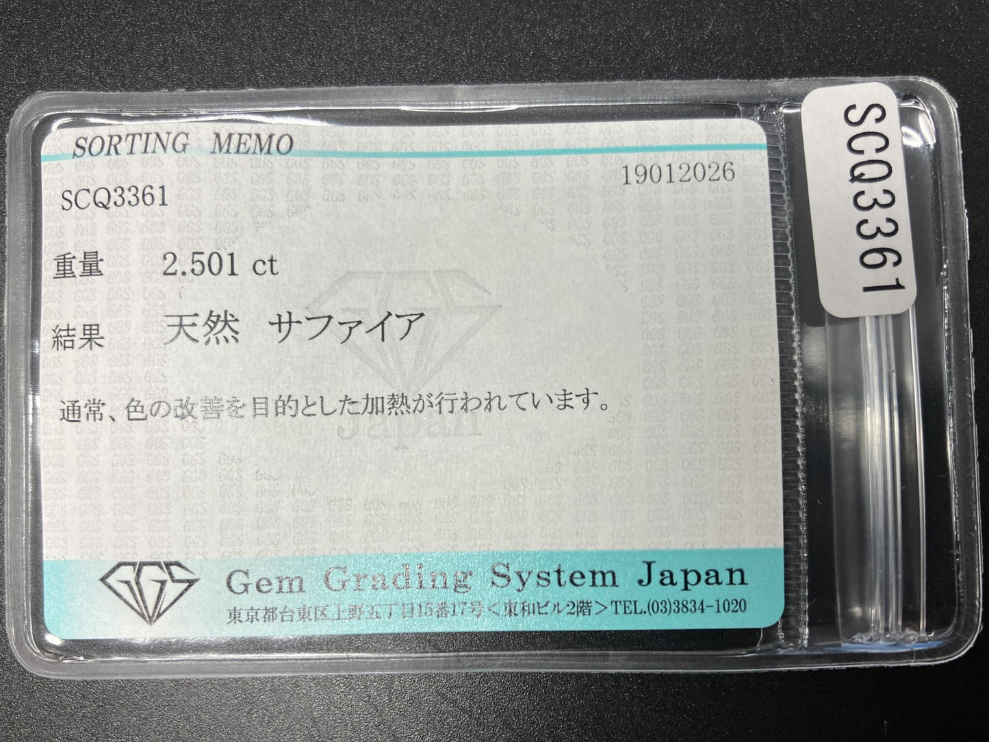 サファイア 天然 2.501ct 宝石ソーティング付き 9.0㎜×7.0㎜×4.1㎜ ルース（ 裸石 ） 8048YY