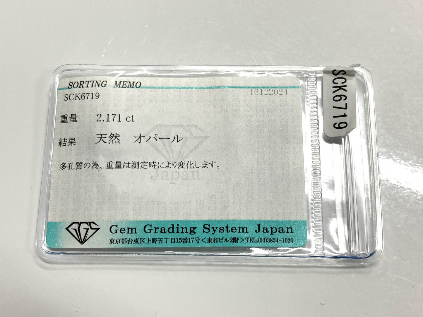オパール 2.171ct 宝石ソーティング付き 8.1㎜×10.9㎜×4.7㎜ ルース（ 裸石 ） 3502YY