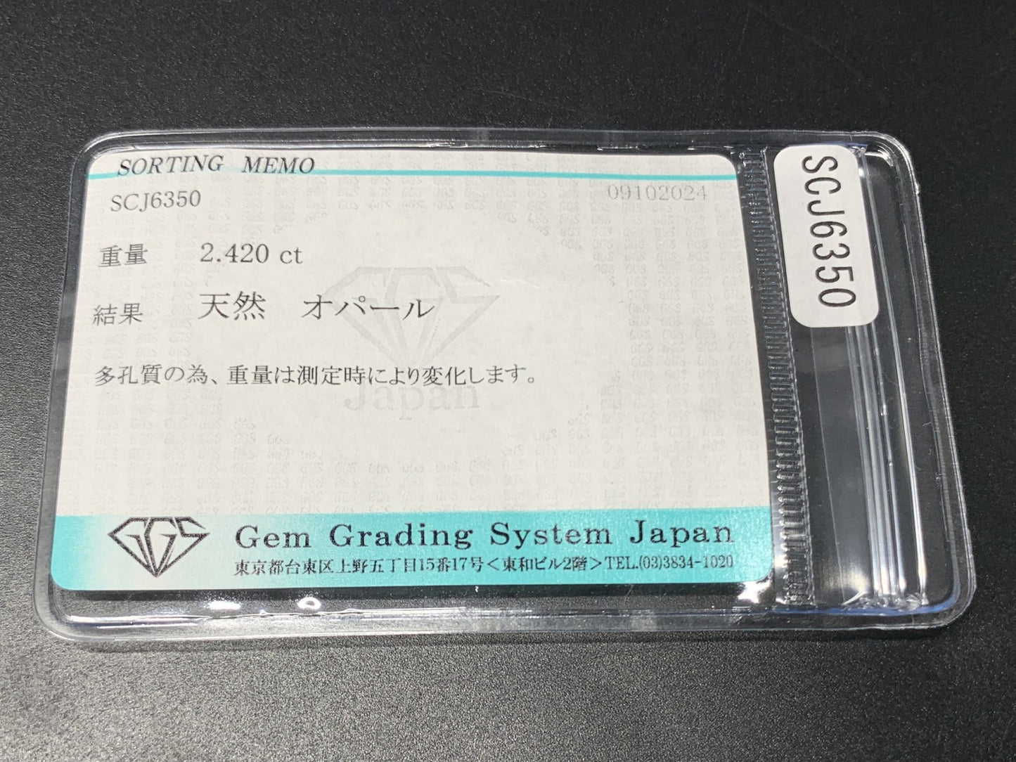 ハニカムオパール 2.420ct 宝石ソーティング付き  11.9㎜×8.1㎜×5.3㎜  ルース（ 裸石 ） 2925Y
