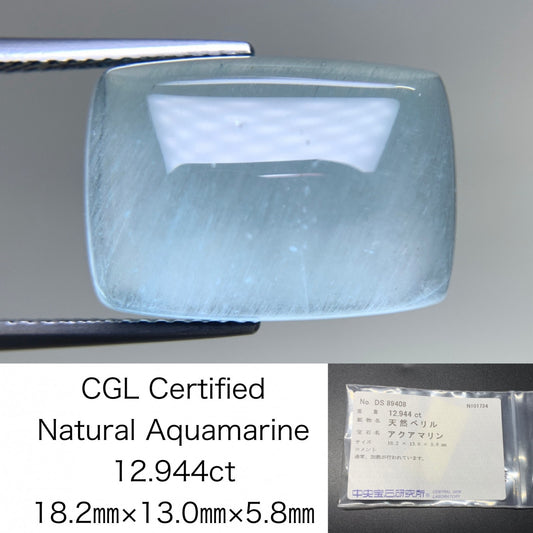 アクアマリン 天然 12.944ct 中央宝石ソーティング付き 18.2㎜×13.0㎜×5.8㎜ ルース（ 裸石 ） 8239Y