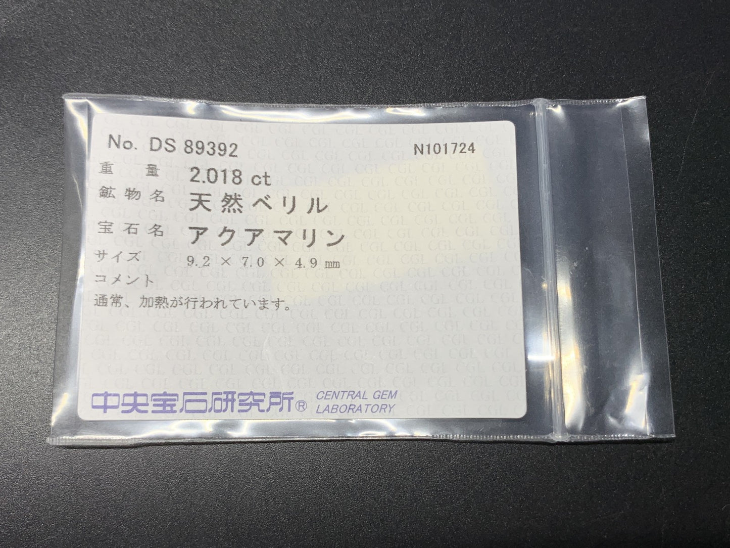アクアマリン 天然 2.018ct 中央宝石ソーティング付き 9.2㎜×7.0㎜×4.9㎜ ルース（ 裸石 ） 8236Y