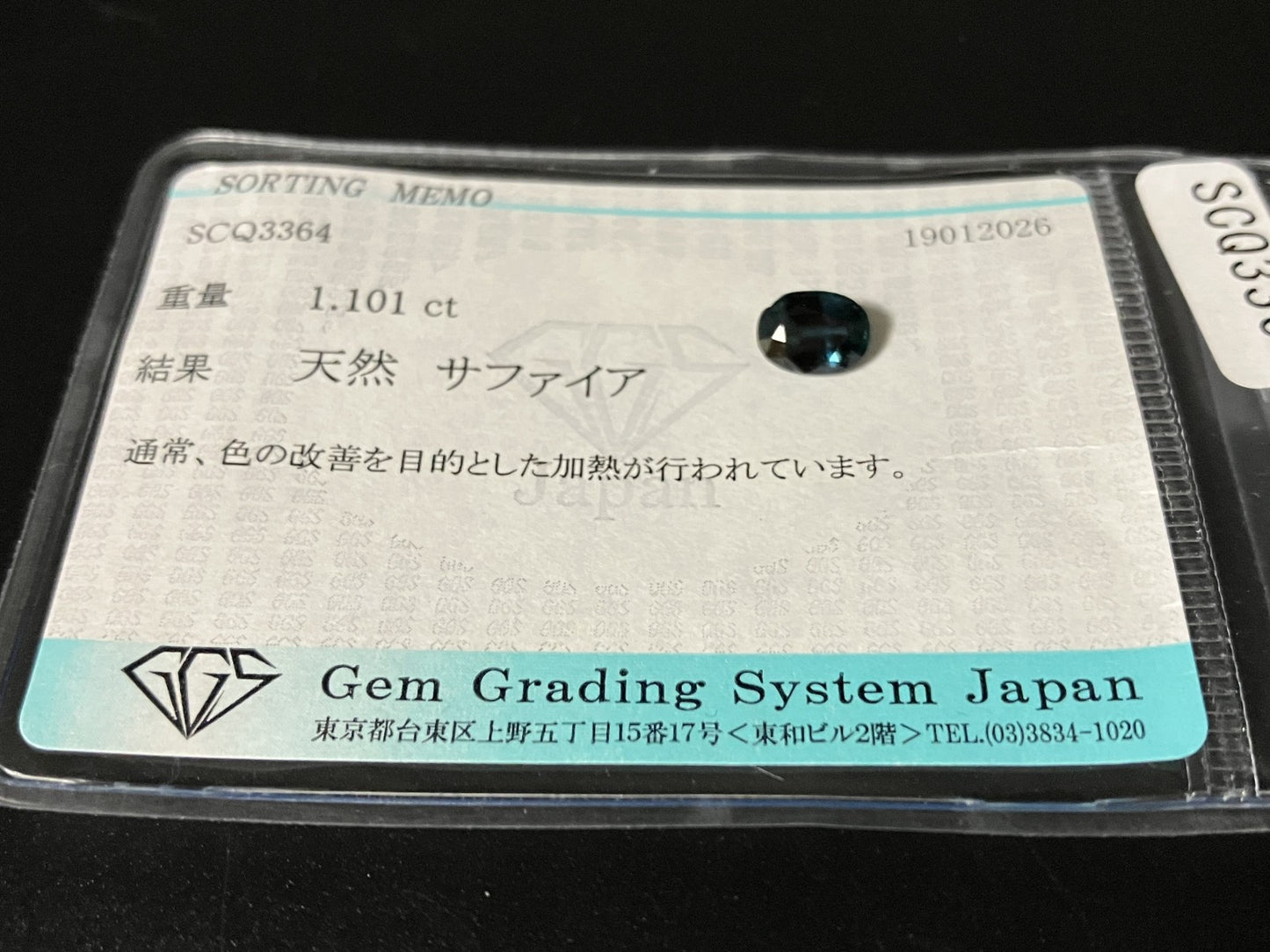 サファイア 天然 1.101ct 宝石ソーティング付き 6.9㎜×5.2㎜×3.1㎜ ルース（ 裸石 ） 8047YY