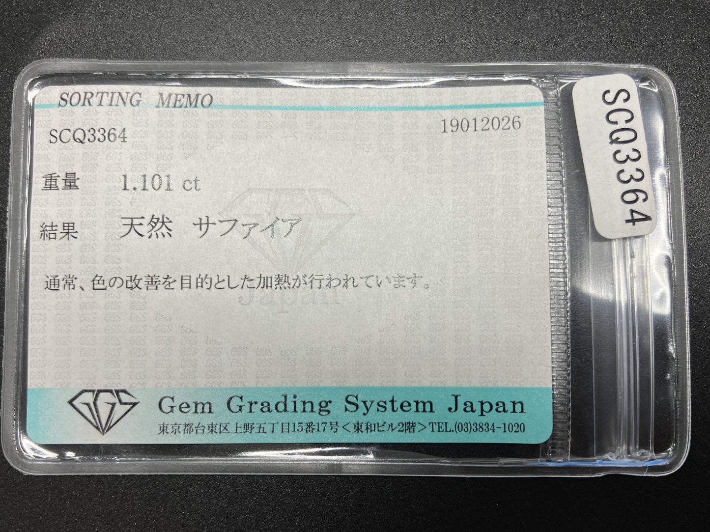 サファイア 天然 1.101ct 宝石ソーティング付き 6.9㎜×5.2㎜×3.1㎜ ルース（ 裸石 ） 8047YY